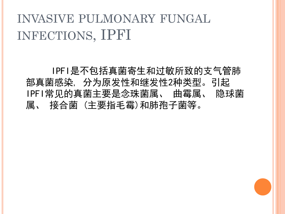 肺部真菌感染的影像学特点.ppt_第1页