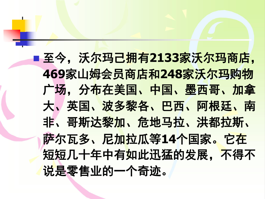 人力资源案例沃尔玛人力资源战略管理.ppt_第3页