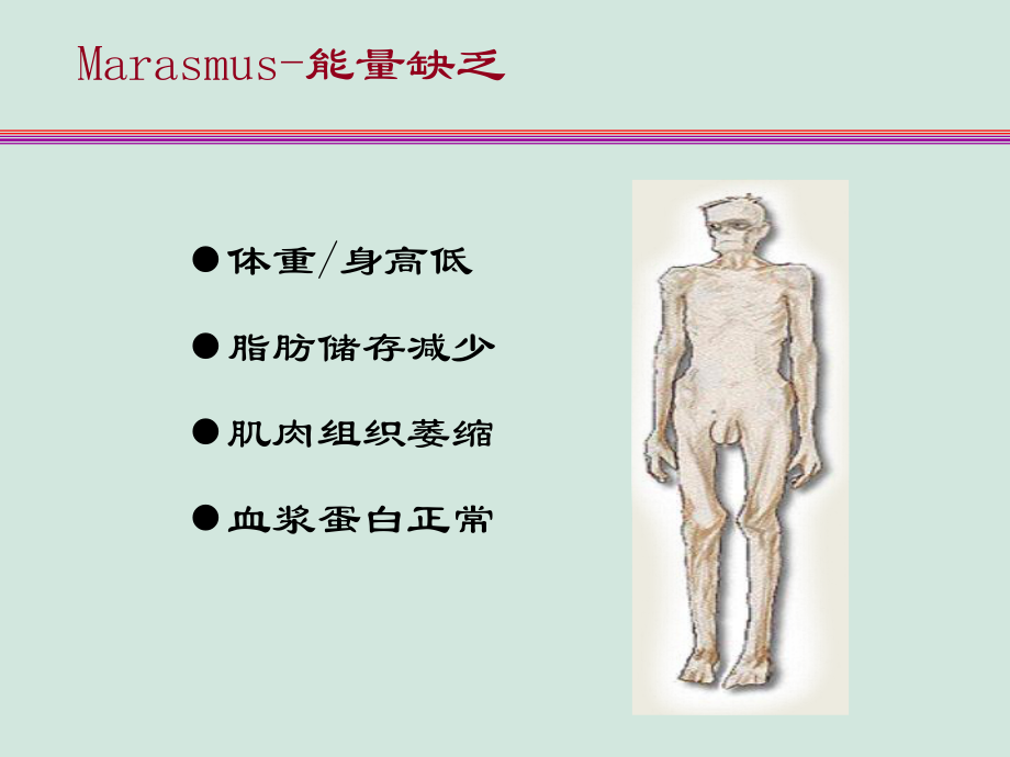 肠内营养的临床应用.ppt_第3页