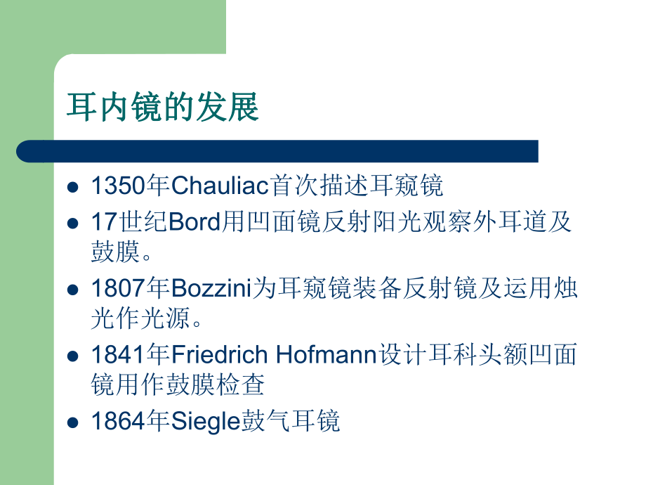 耳内镜的临床应用谢和新.ppt_第2页