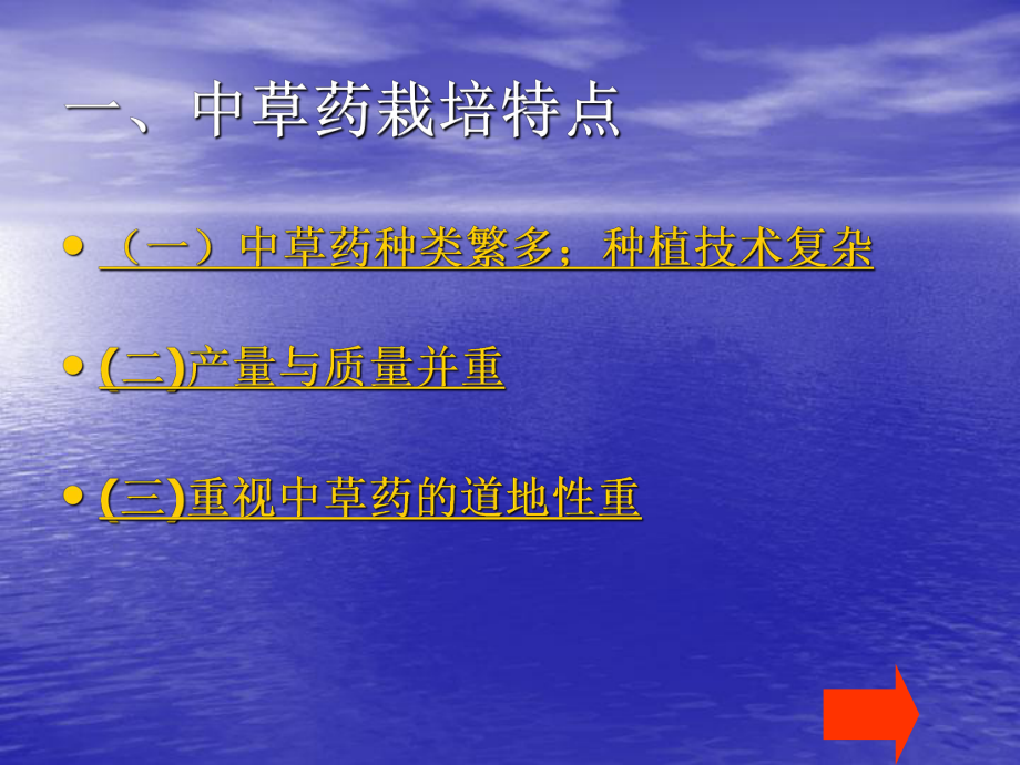 中药材栽培技术.ppt_第2页