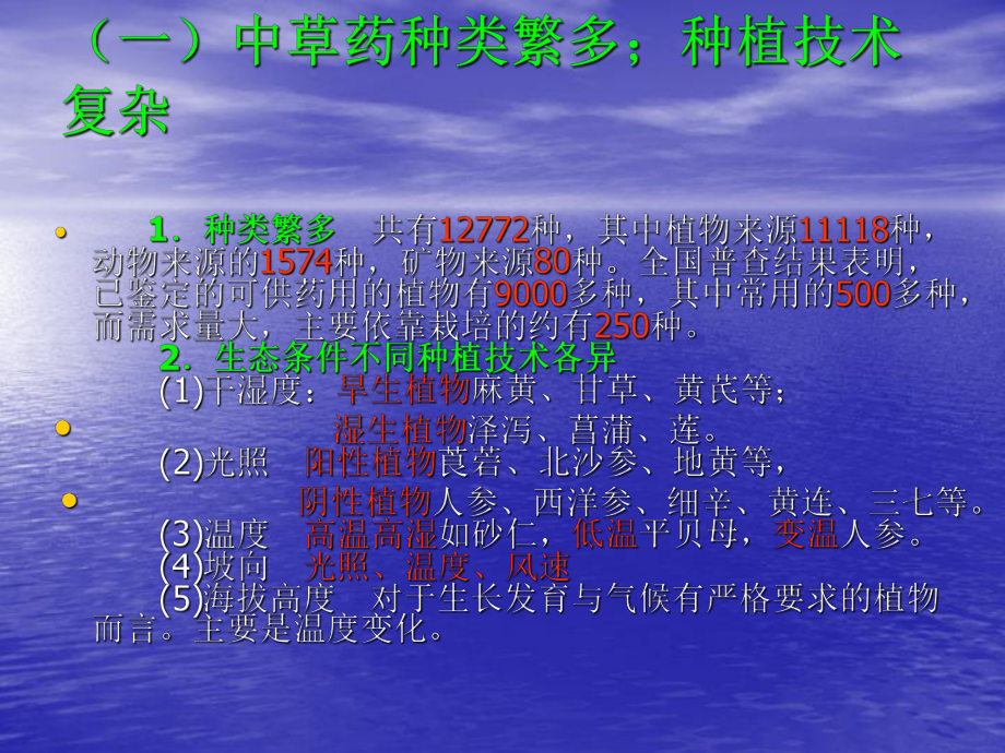 中药材栽培技术.ppt_第3页