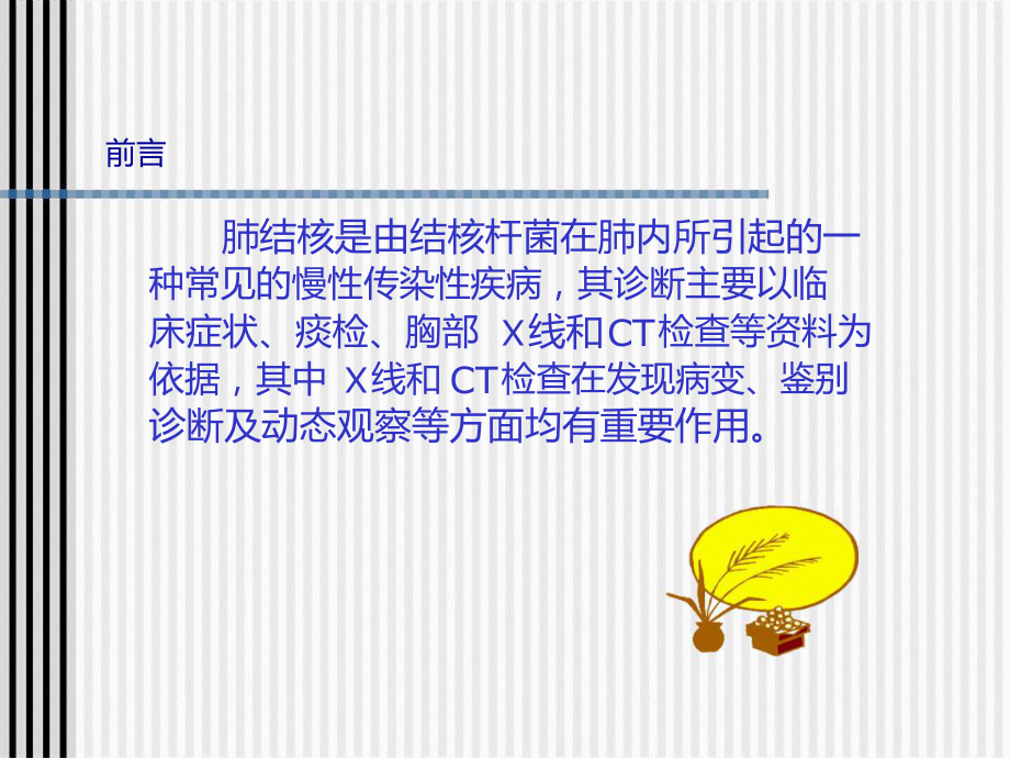 肺结核的影像学诊断.ppt_第2页