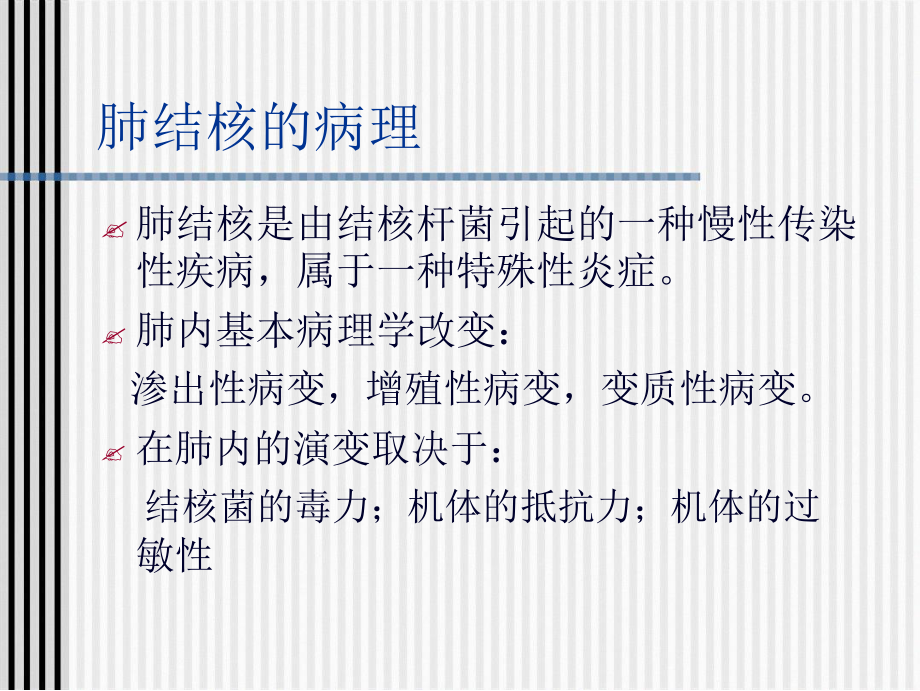 肺结核的影像学诊断.ppt_第3页