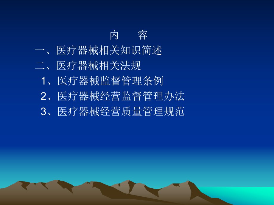 医疗器械培训.ppt_第2页