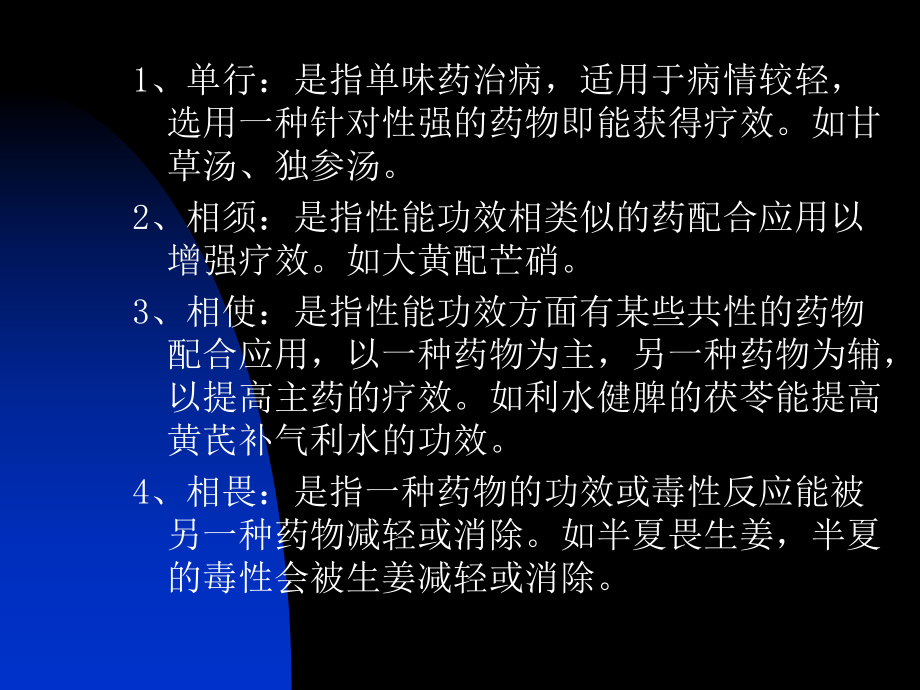 中药培训讲义资料文档.ppt_第3页