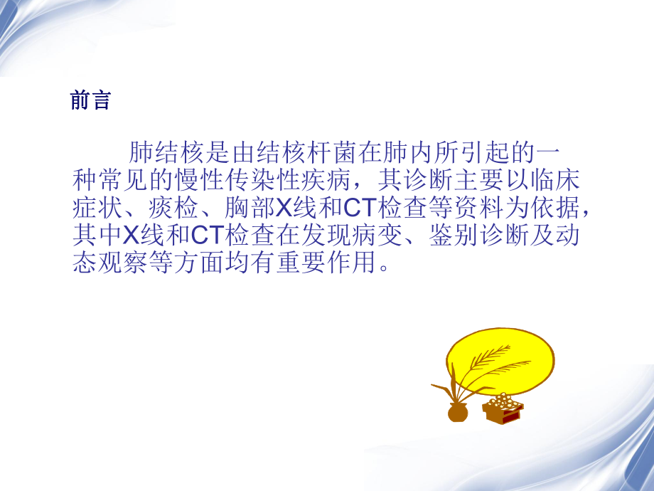 肺结核的影像学诊断.ppt_第2页