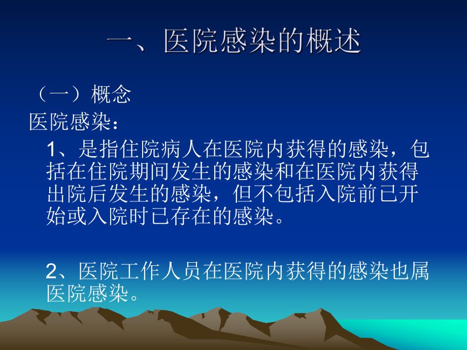 医院感染暴发预防.ppt_第3页