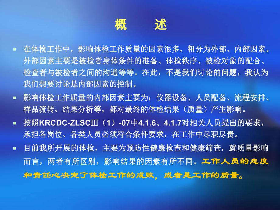 体检工作中的质量控制.ppt_第2页