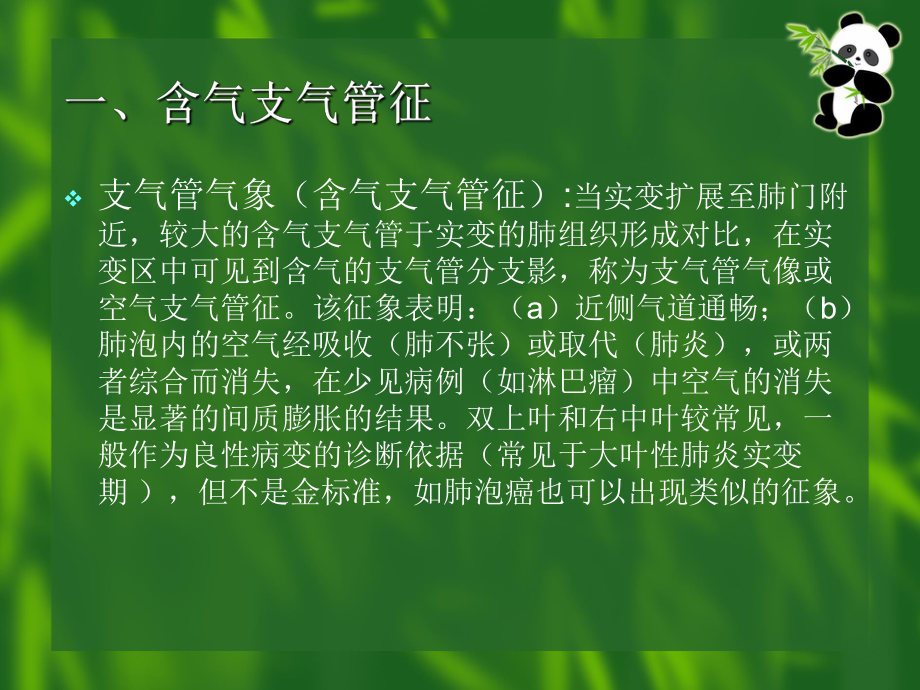 肺部影像学常见的特征.ppt_第2页