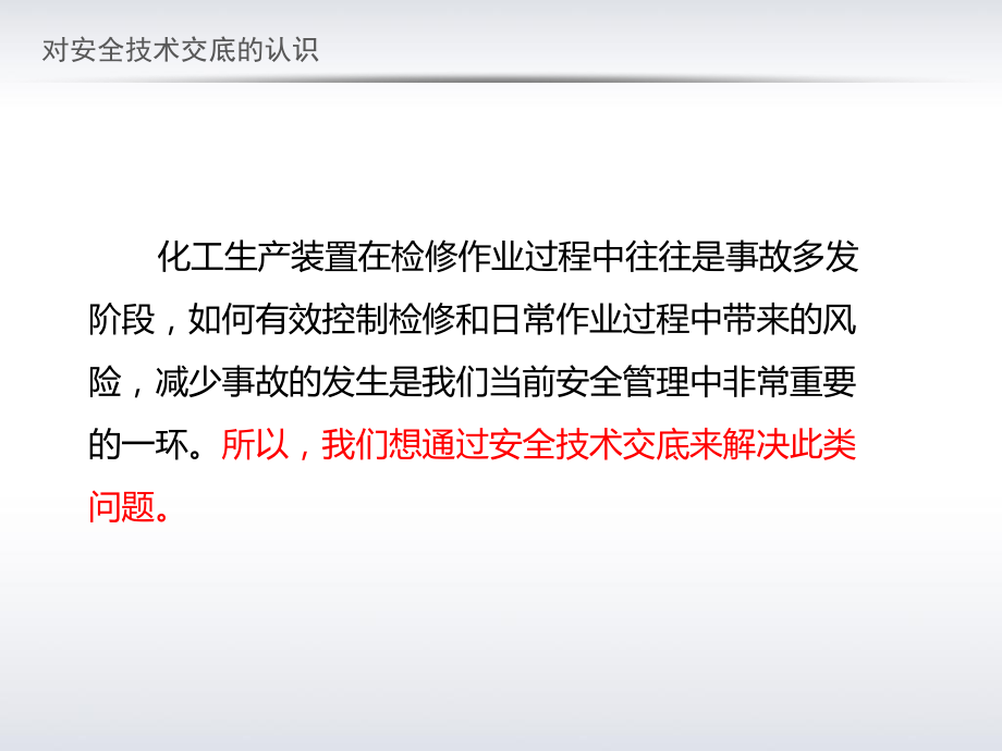 公司安全技术交底培训.ppt_第3页
