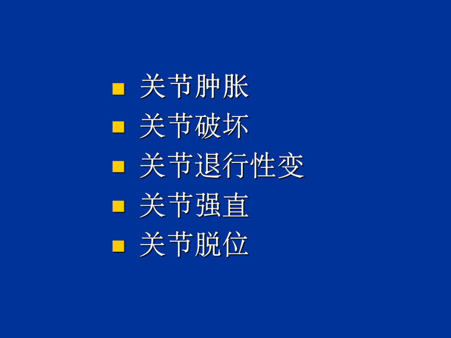 关节病变的基本影像学表现.ppt_第2页