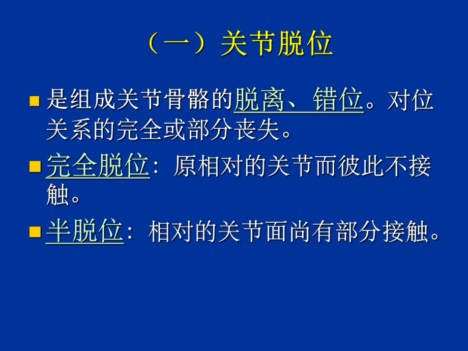 关节病变的基本影像学表现.ppt_第3页