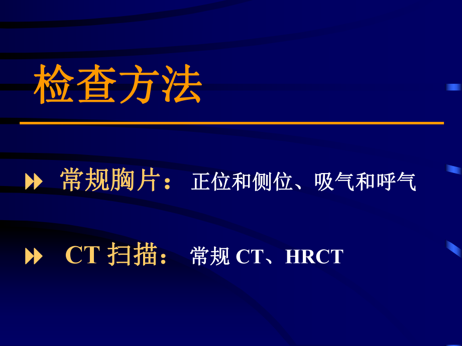 肺气肿的影像学诊断.ppt_第2页