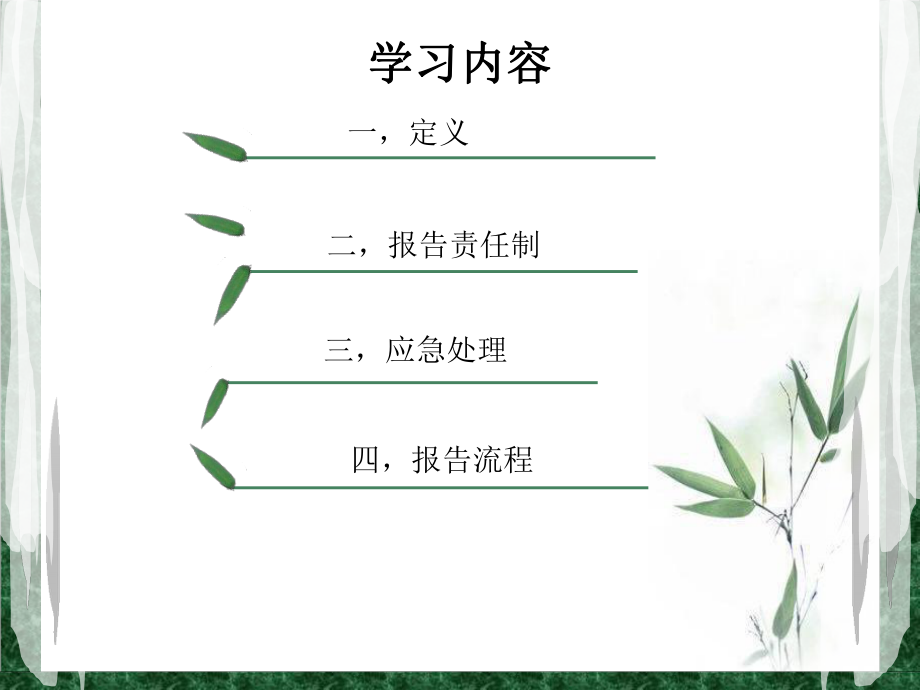 医院感染暴发.ppt_第2页