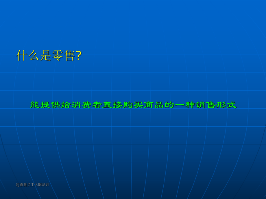 人力资源入职培训.ppt_第3页