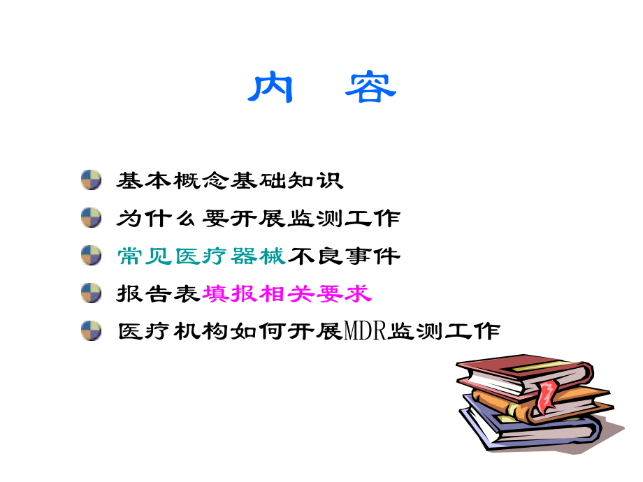 医疗器械不良事件监测.ppt_第2页