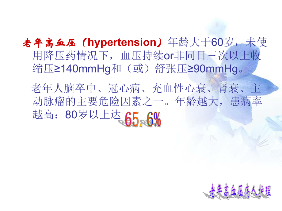 老高血压的护理.ppt_第3页