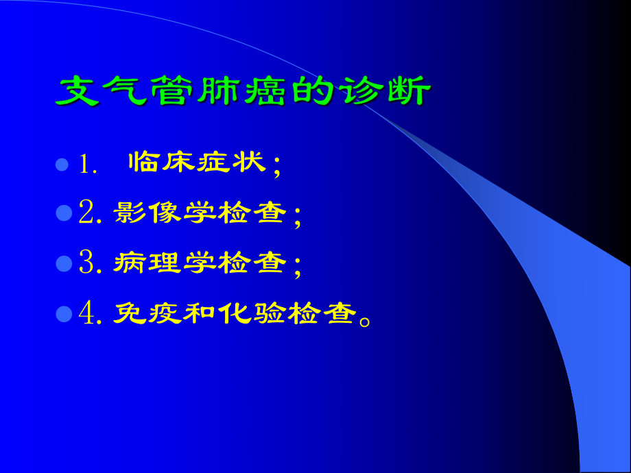 肺癌影像学表现PPT.ppt_第3页