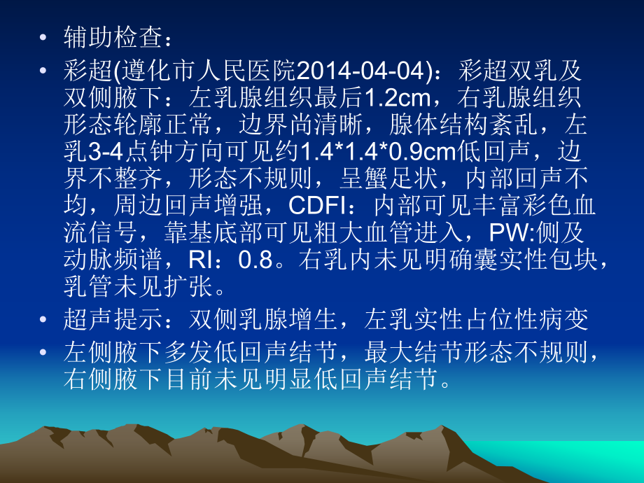 乳腺癌病例分享2.ppt_第3页