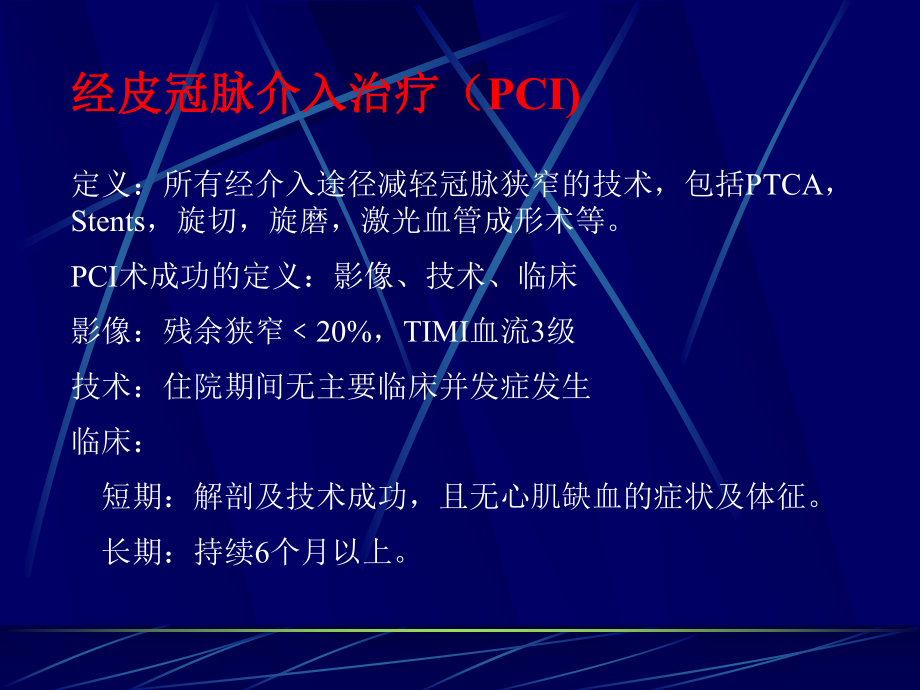 冠心病介入治疗.ppt_第3页