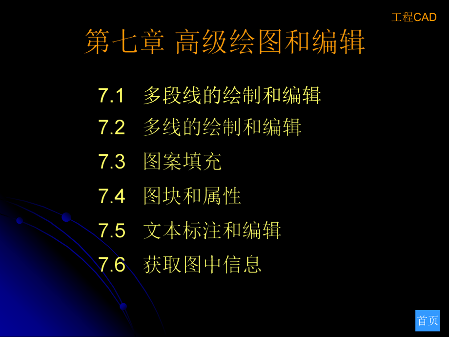 公路工程CAD第七章.ppt_第1页