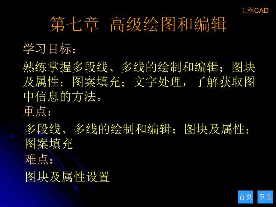 公路工程CAD第七章.ppt_第2页