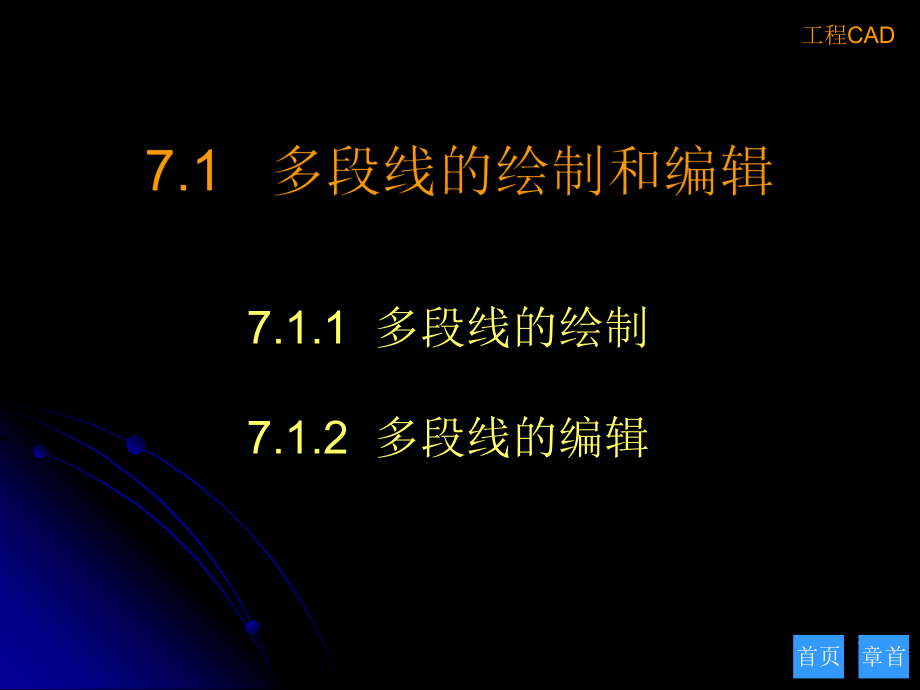 公路工程CAD第七章.ppt_第3页