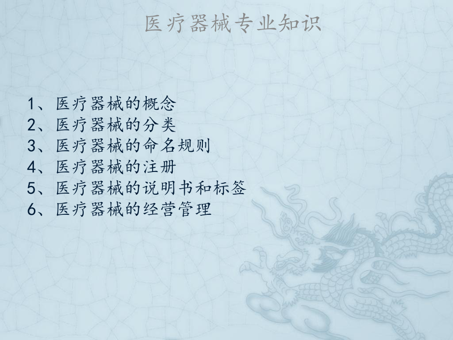 医疗器械专业知识.ppt_第1页