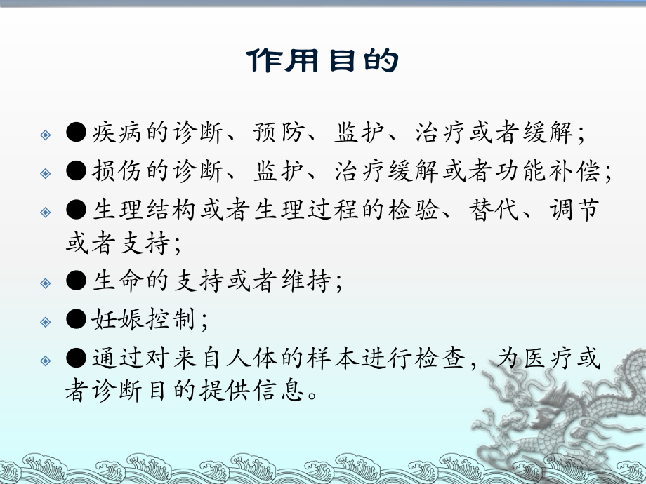 医疗器械专业知识.ppt_第3页