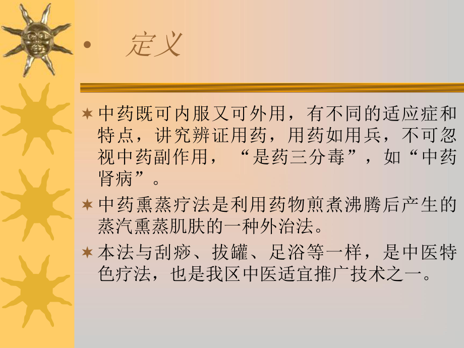 中药熏蒸临床应用.ppt_第2页