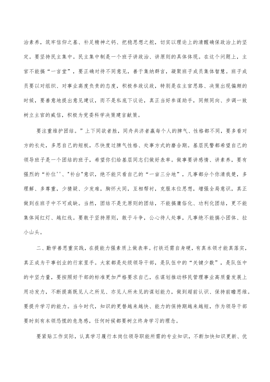 2023任职谈话会强调要求.docx_第2页