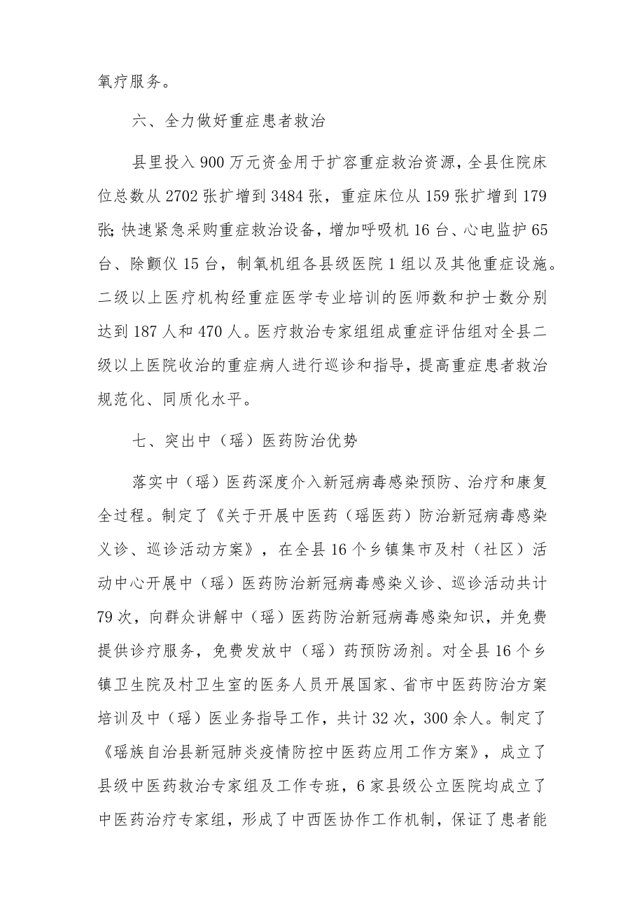 2023年新阶段疫情防控“乙类乙管”工作情况总结汇报共4篇.docx_第3页