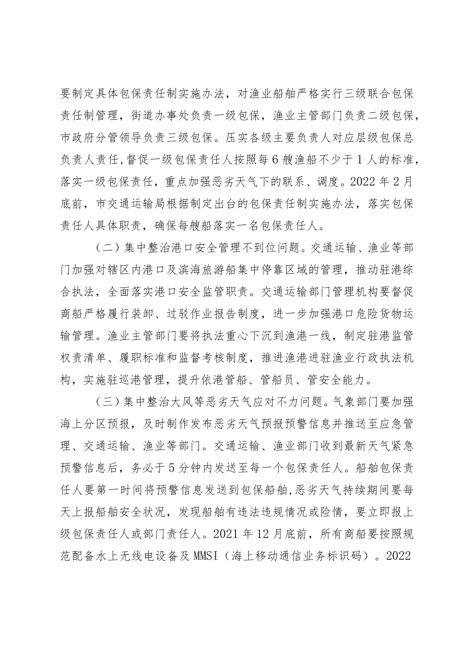 2023年海上安全集中整治行动方案.docx_第2页