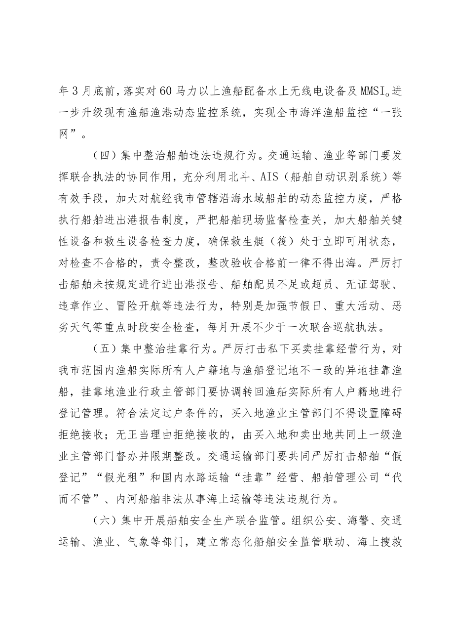 2023年海上安全集中整治行动方案.docx_第3页