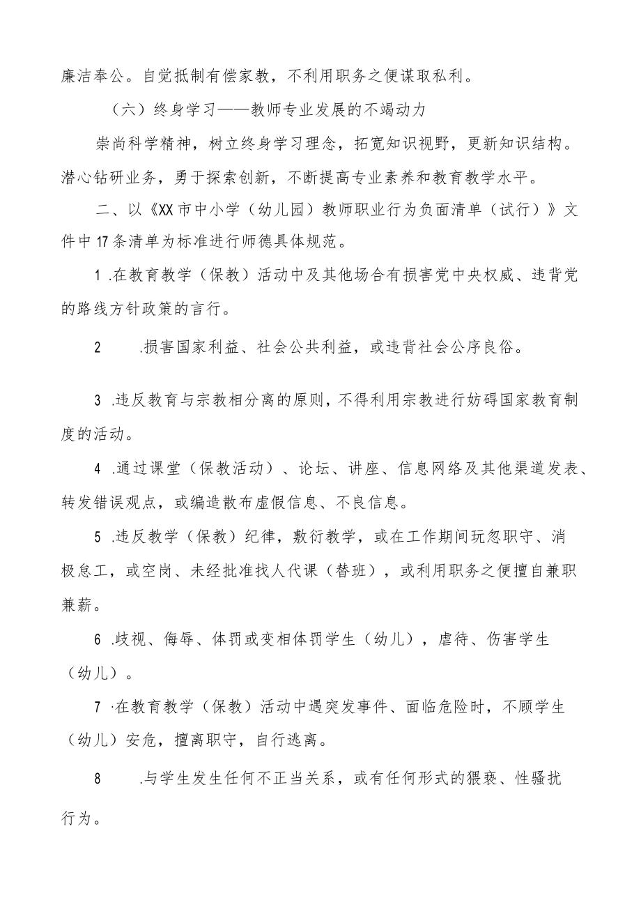 XX中学教师师德评价标准.docx_第2页