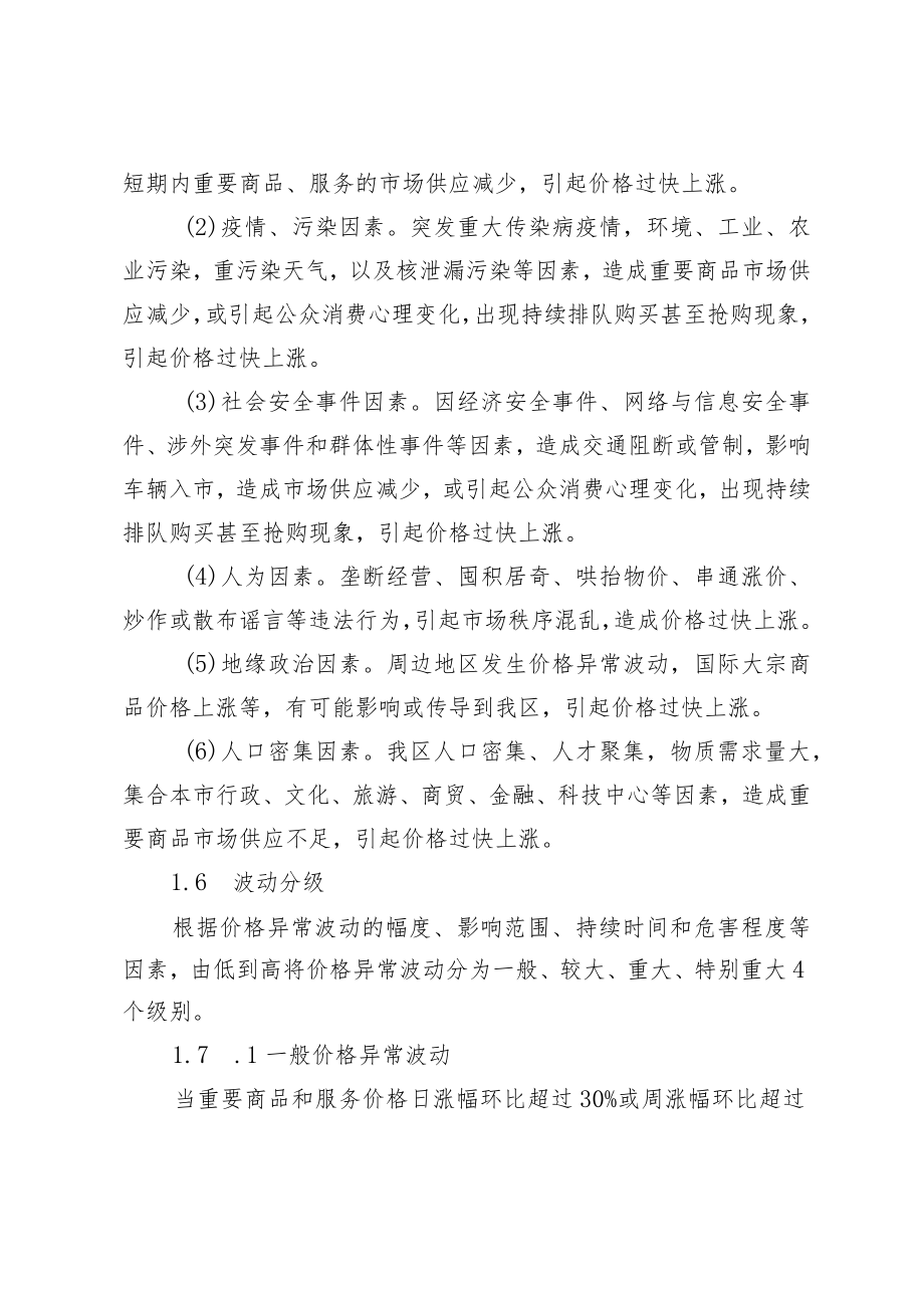 2023年价格异常波动应急预案.docx_第2页