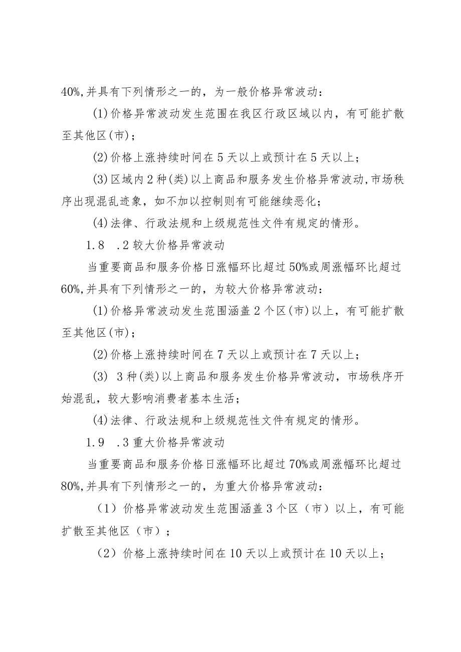 2023年价格异常波动应急预案.docx_第3页