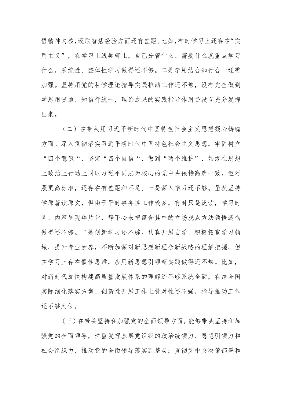 2022年度区委副书记民主生活会“六个带头”对照检查材料（六个方面）.docx_第2页