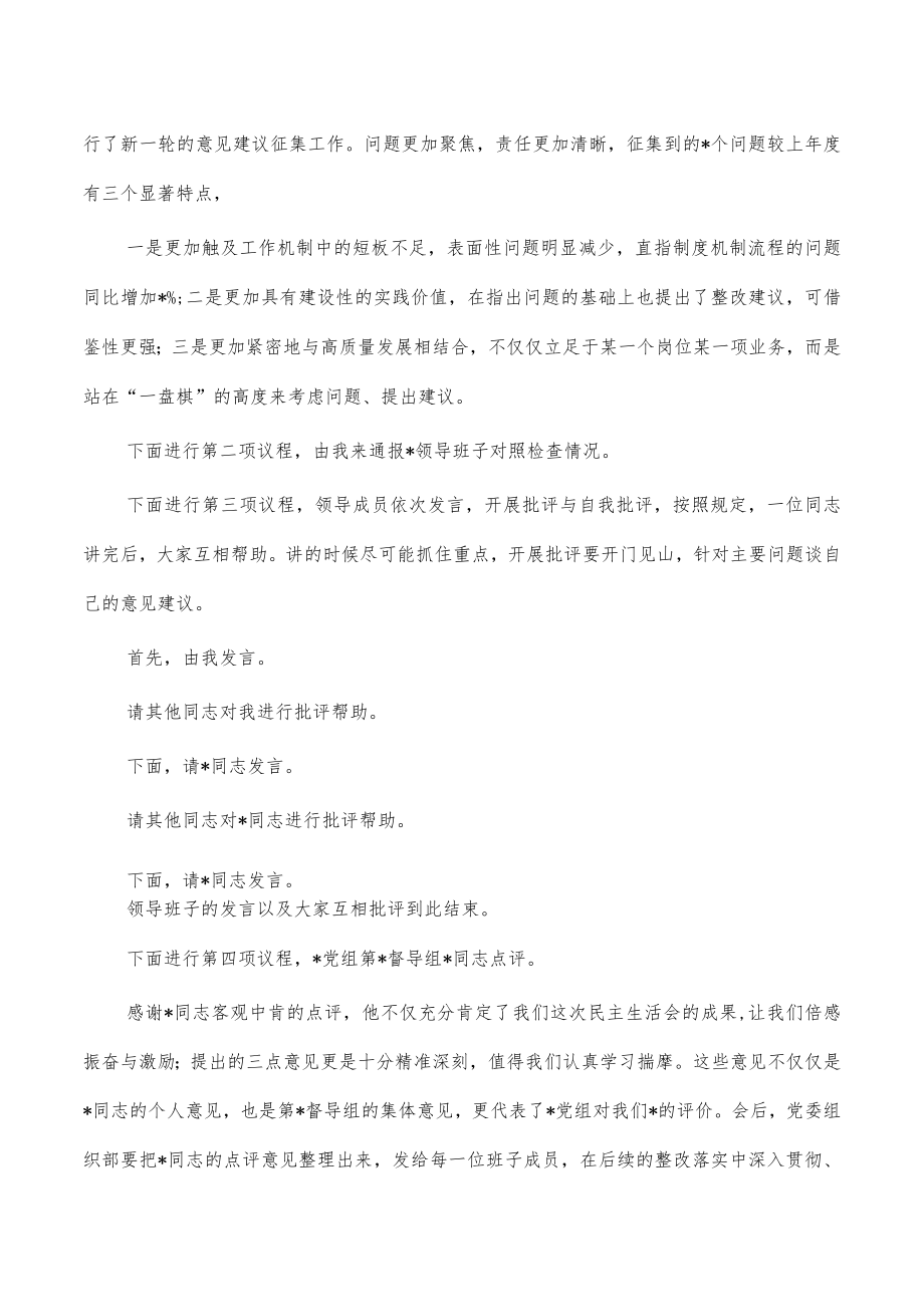 2023公司六个带头主持词总结发言.docx_第2页