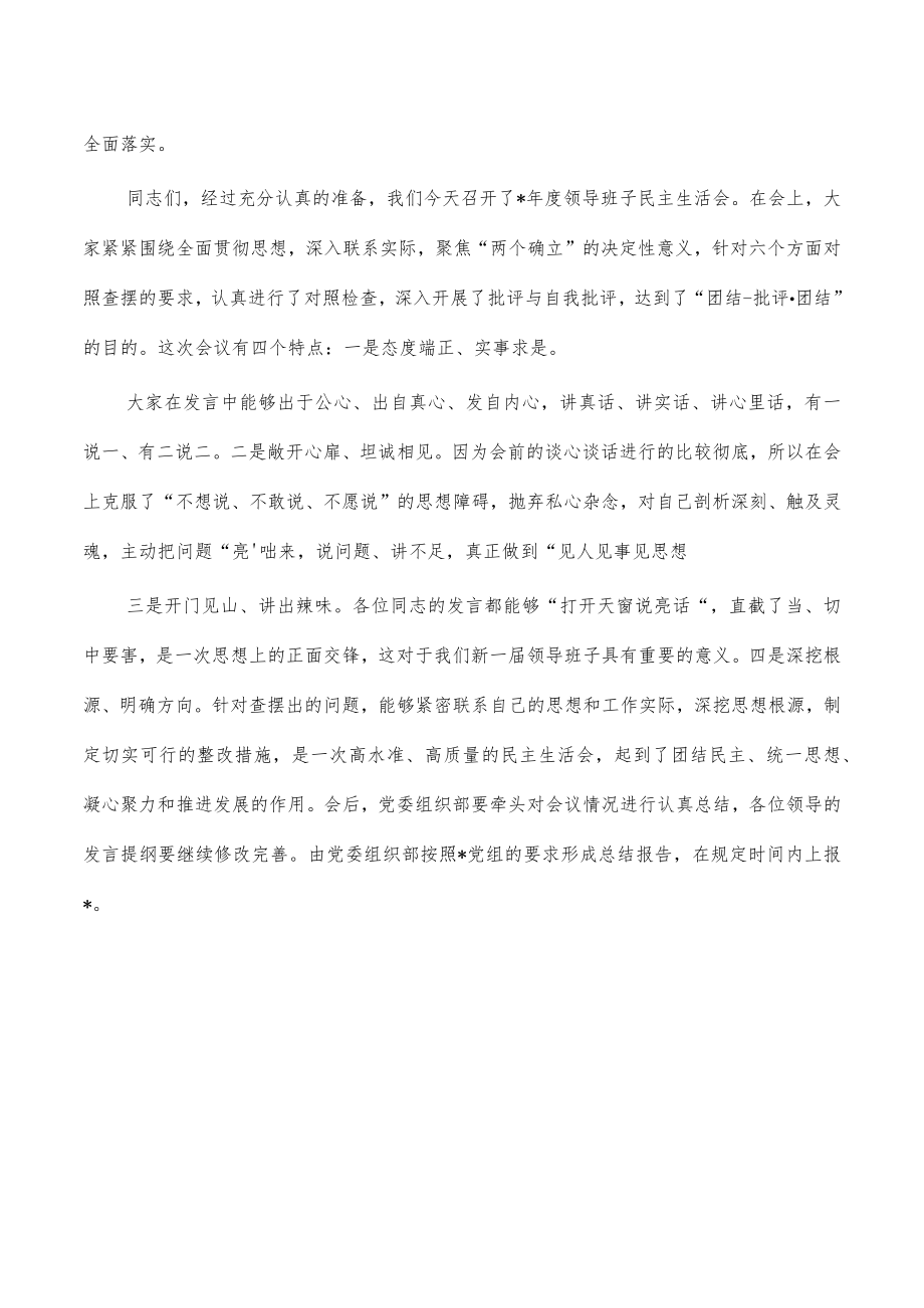 2023公司六个带头主持词总结发言.docx_第3页