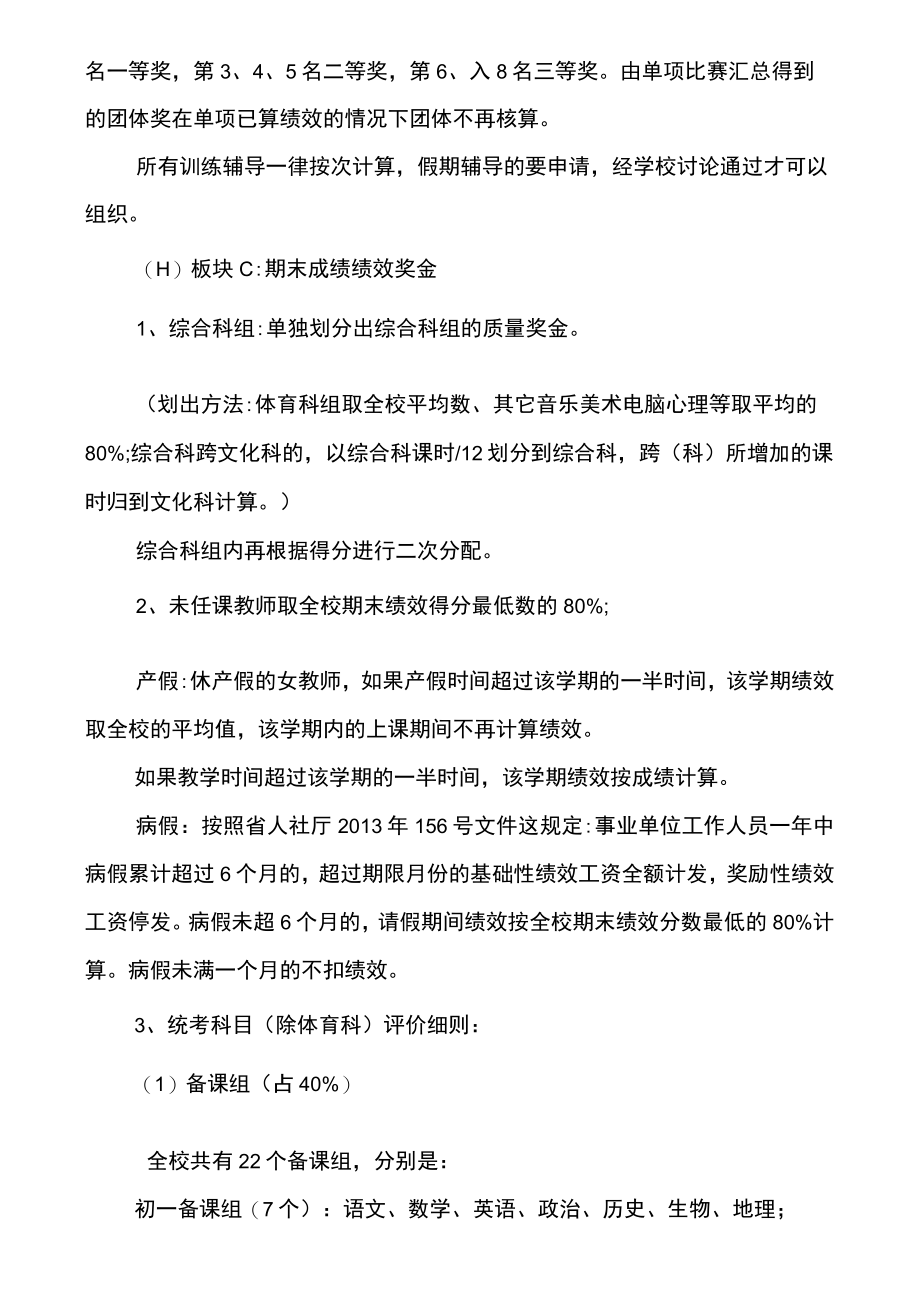 XX中学教育教学质量评价奖励绩效方案.docx_第3页