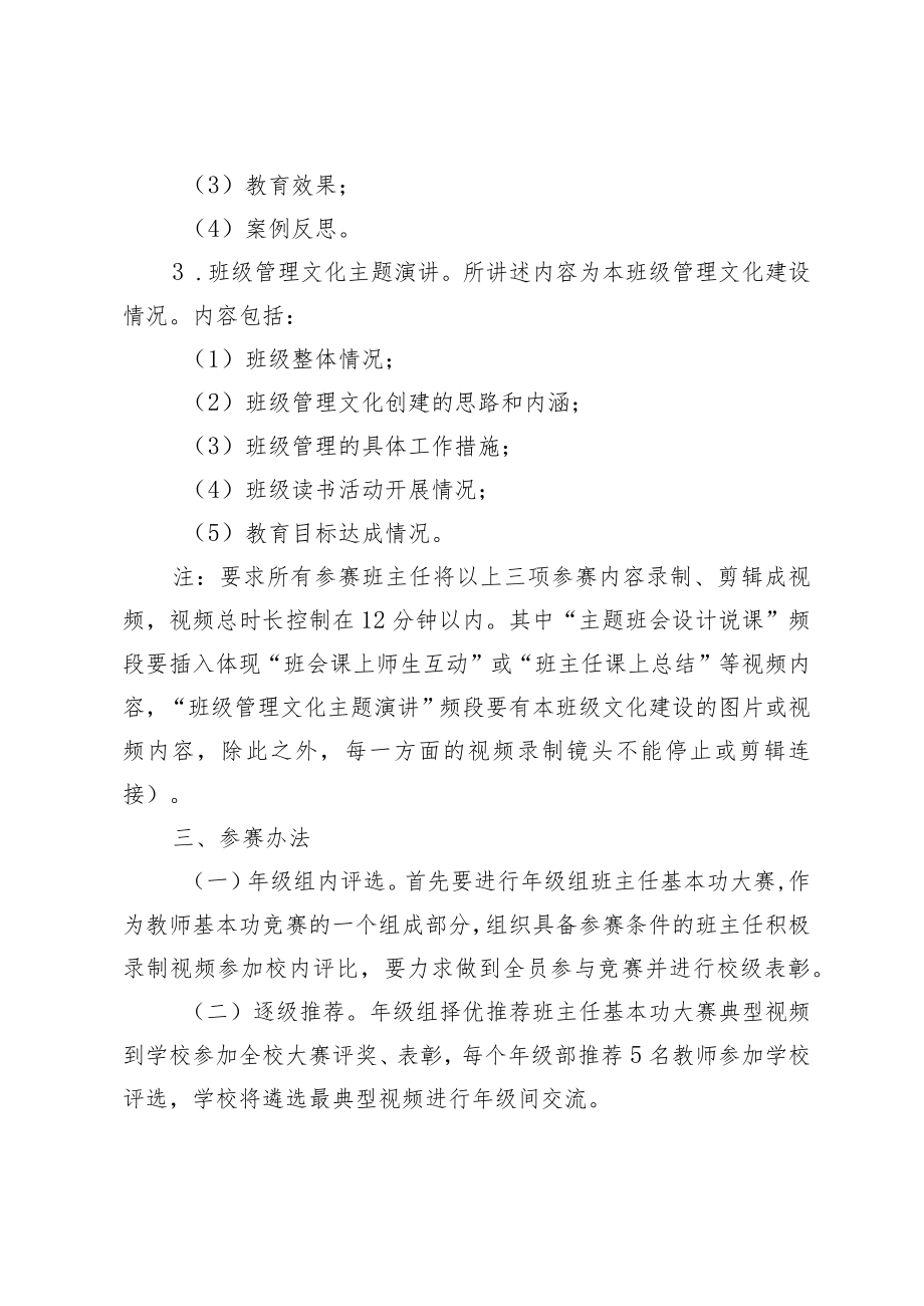 XX中学首届班主任基本功大赛实施方案.docx_第2页