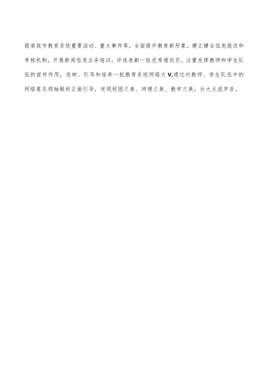 2023教育系统新闻宣传工作要点.docx_第3页