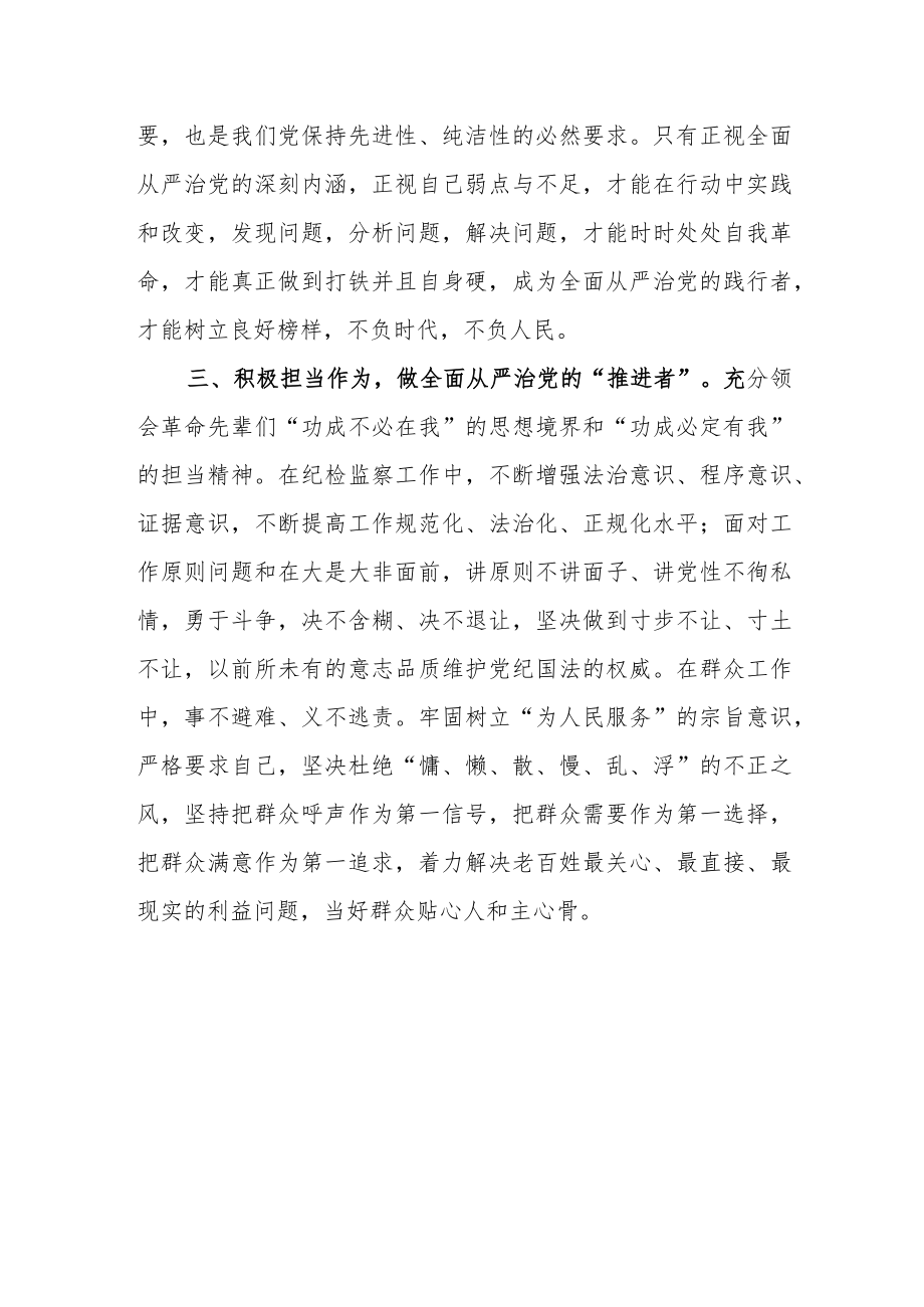 2023纪检监察干部学习贯彻二十届中央纪委二次全会重要讲话精神心得体会研讨.docx_第2页