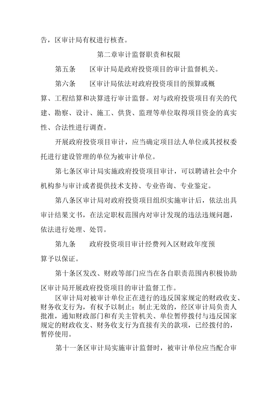 2023年政府投资项目审计监督办法.docx_第2页