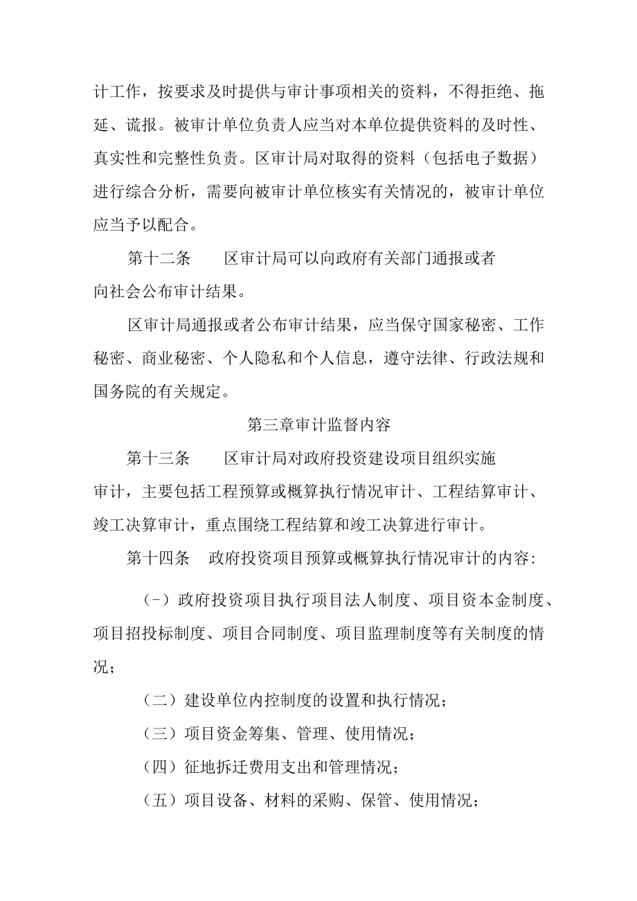 2023年政府投资项目审计监督办法.docx_第3页