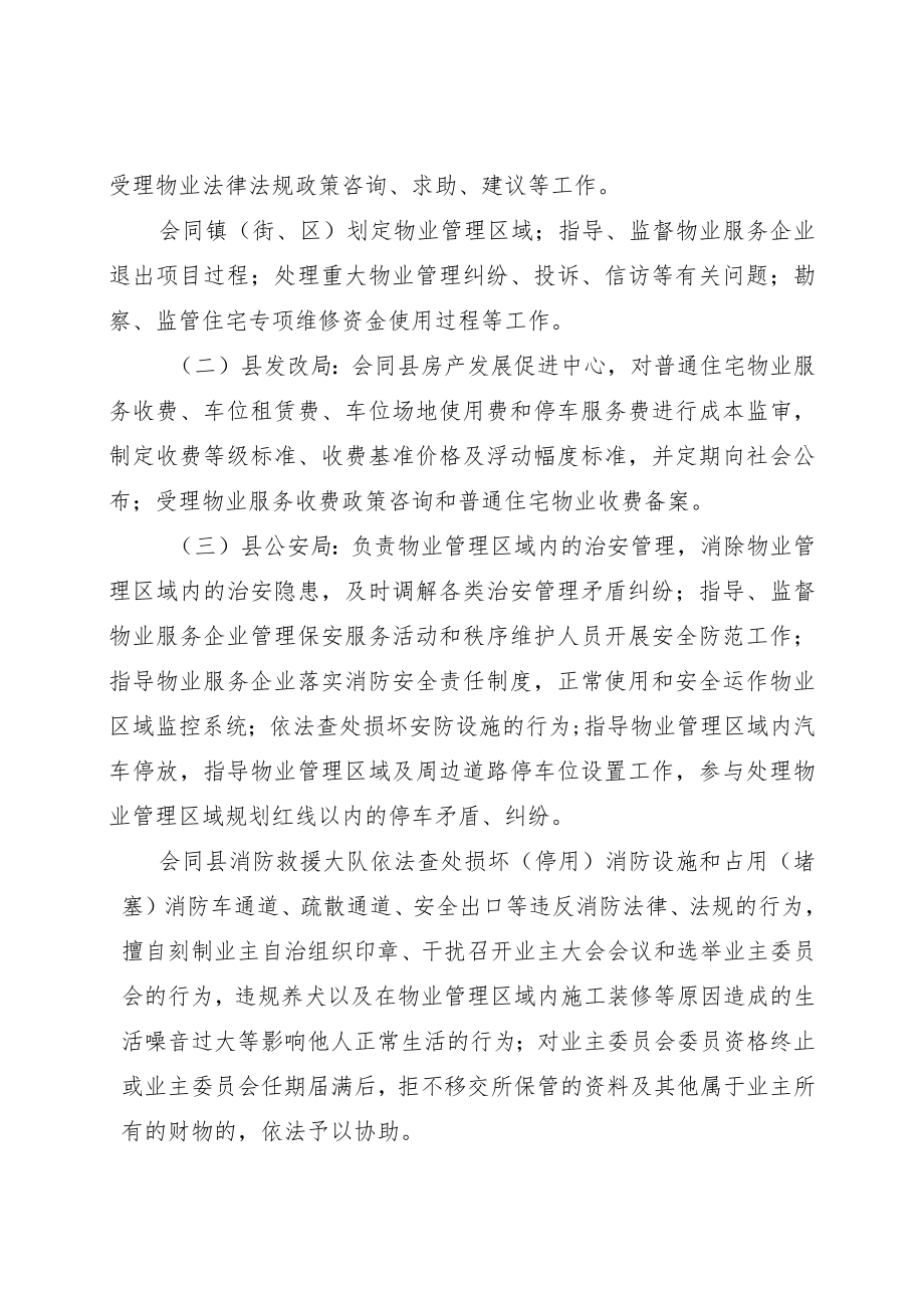 2023年物业管理暂行办法.docx_第2页