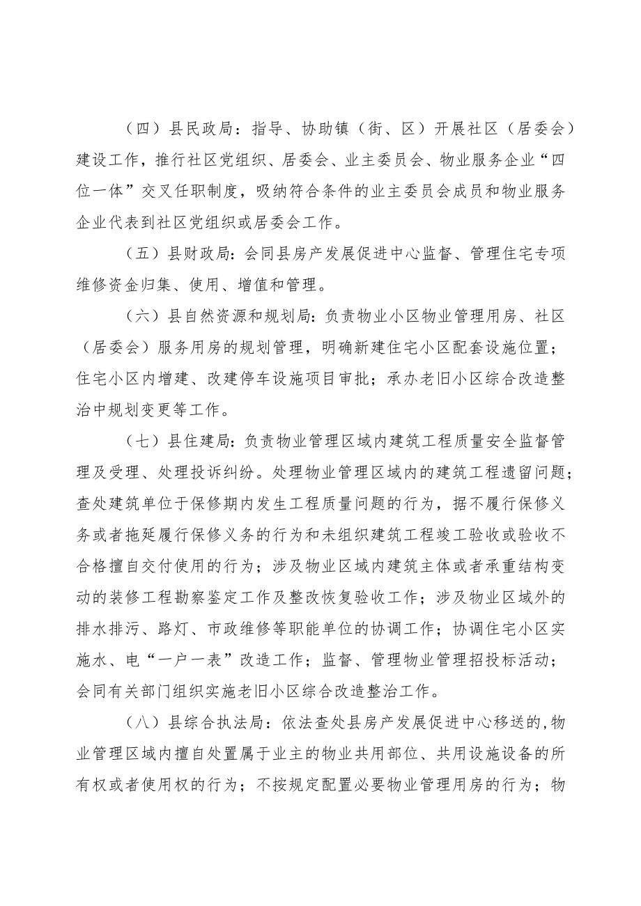 2023年物业管理暂行办法.docx_第3页