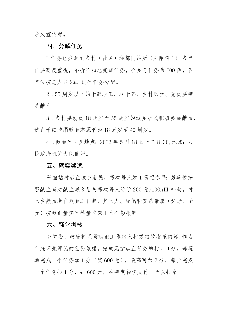 2023年无偿献血工作方案.docx_第2页